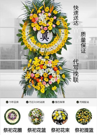 安徽安庆市潜山县官庄镇升旗村花圈代送